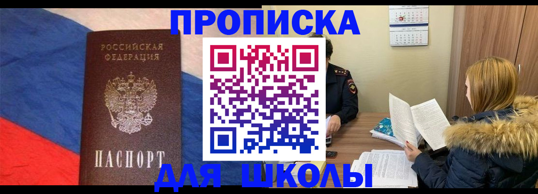 прописка ребенка в Свердловской области